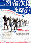 二宮金次郎企画ポスター