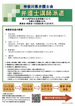 弁護士講師派遣