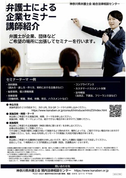 弁護士による企業セミナー講師紹介