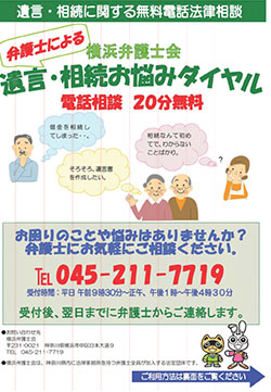 遺言・相続お悩みダイヤル