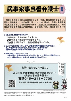 民事家事当番弁護士(初回のみ30分間無料)