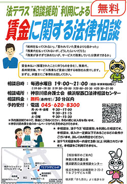 賃金に関する法律相談(無料)